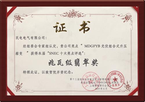 兆瓦级翡翠奖-leyu电气有限公司