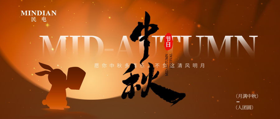 天赋能 储未来｜leyu电气公司祝您中秋佳节安康顺意！