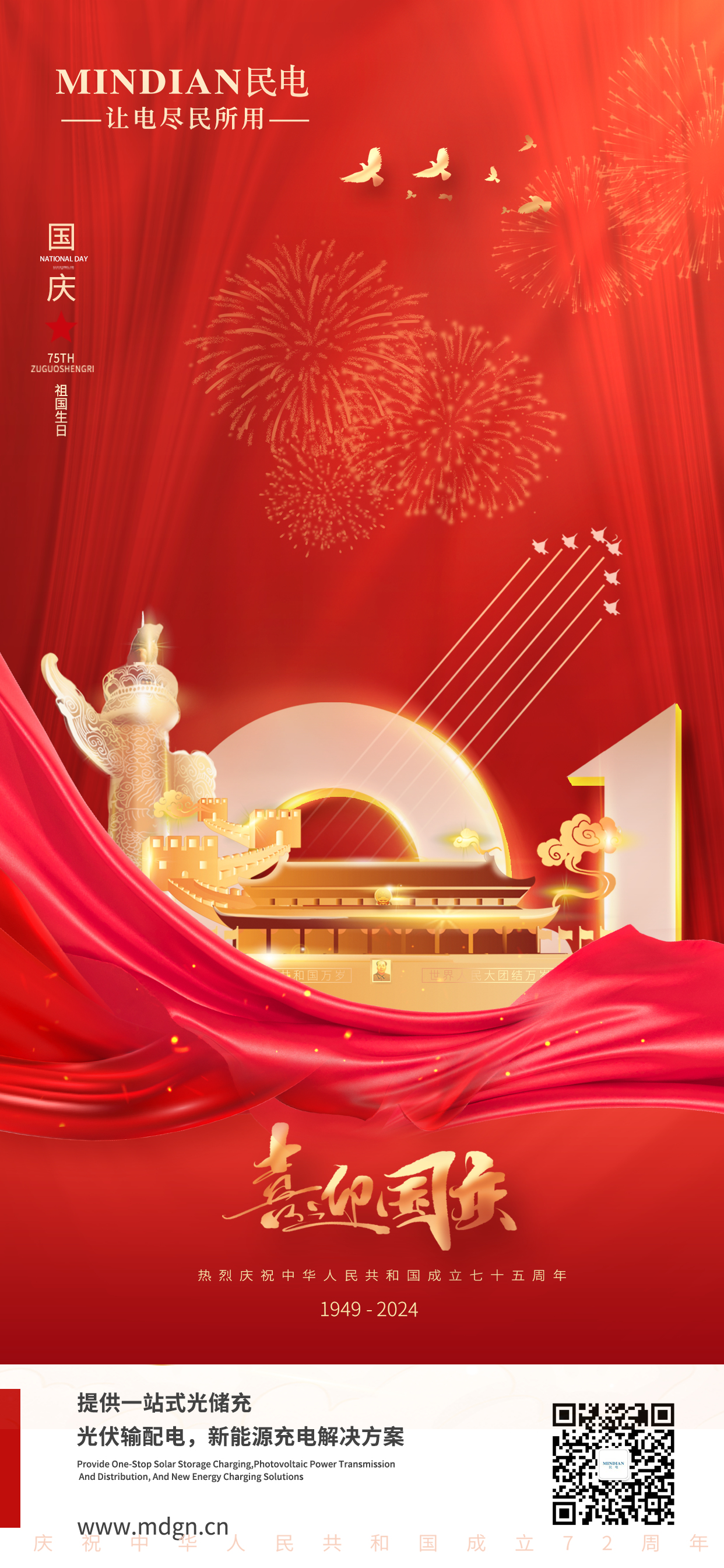 盛世华诞 喜迎国庆|leyu电气祝您国庆节快乐，祝愿祖国繁荣昌盛！